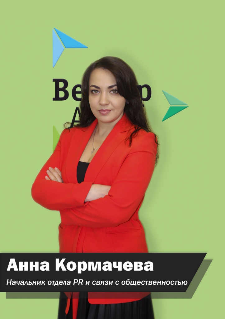 Кормачева.jpg